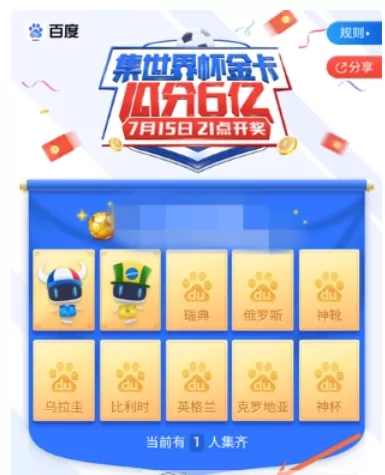 百度中集世界杯金卡的具体操作步骤