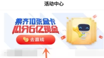 百度中集世界杯金卡的具体操作步骤