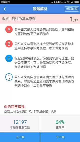 厚大题库APP的详细使用步骤介绍