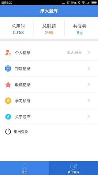 厚大题库APP的详细使用步骤介绍