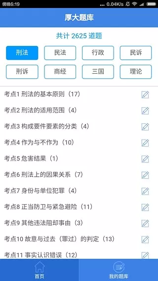 厚大题库APP的详细使用步骤介绍
