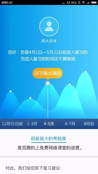 厚大题库APP的详细使用步骤介绍