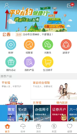 在平安金管家APP中更换客户经理的具体操作