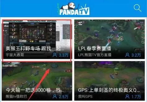 在熊猫TV中买龙虾的简单操作