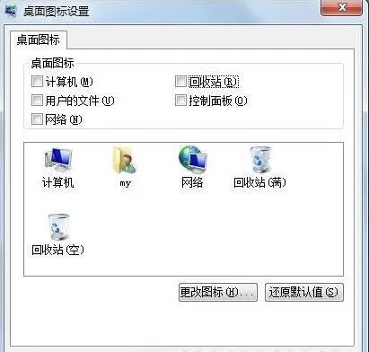 win7系统删掉回收站图标的操作教程