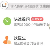 春雨医生中使用症状自诊的具体流程