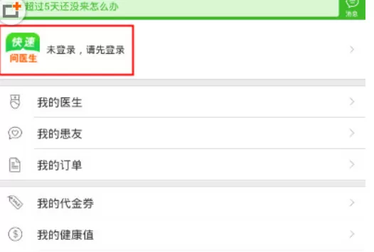 快速问医生的详细登录流程介绍