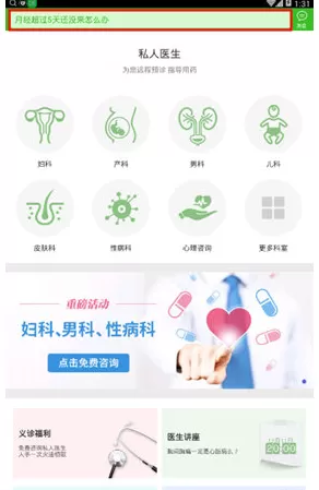 快速问医生中提问的操作流程介绍