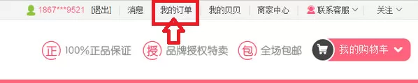 贝贝特卖中使用退货功能的操作步骤