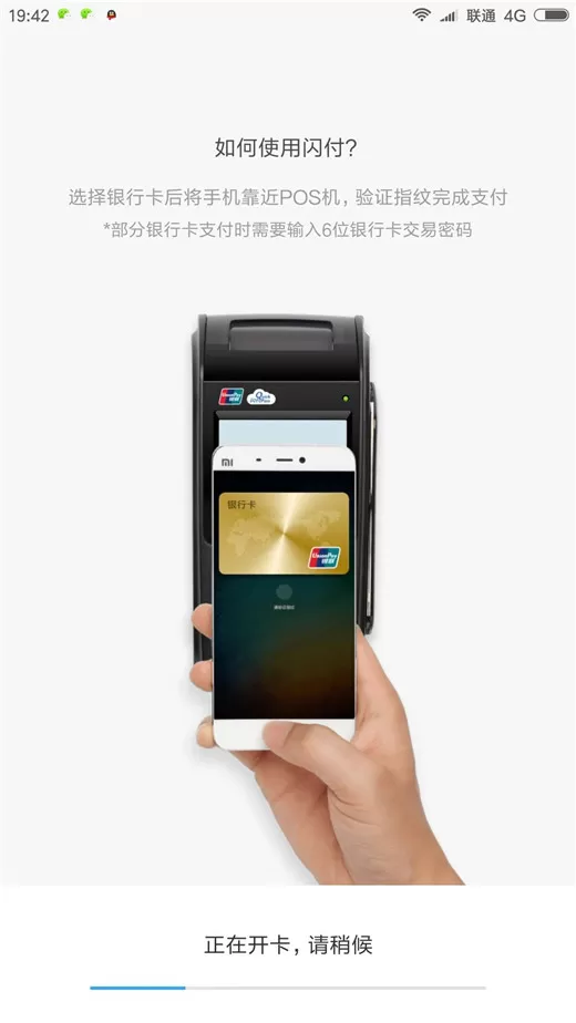 小米8se中将闪付开通的操作步骤