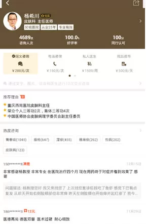 春雨医生中使用名医咨询的操作流程