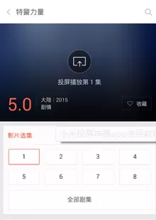 小米投屏神器的详细使用流程介绍