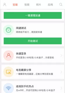 小米投屏神器的详细使用流程介绍