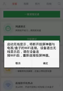 小米投屏神器的详细使用流程介绍