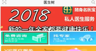 医生树中在线咨询医生的操作流程