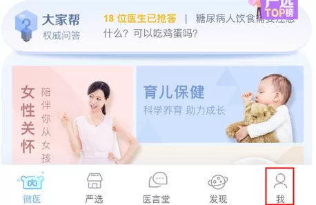 微医的详细注册流程讲解