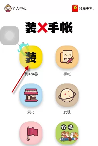 装B手账制作表情包的具体步骤