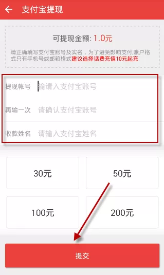 挖贝APP中进行提现的简单方法