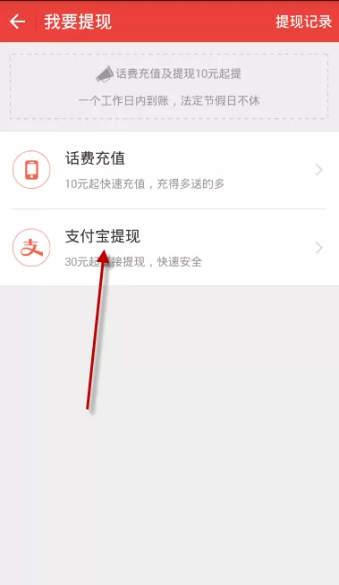 挖贝APP中进行提现的简单方法