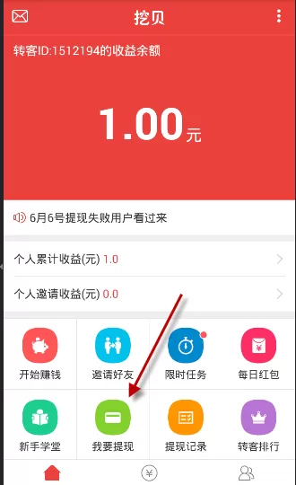 挖贝APP中进行提现的简单方法