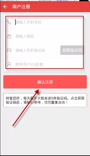 挖贝APP进行注册的详细操作讲解