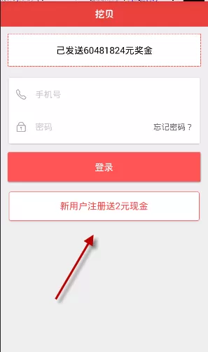 挖贝APP进行注册的详细操作讲解