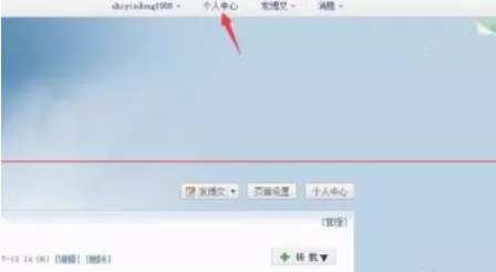 新浪博客中使用积分的具体流程介绍