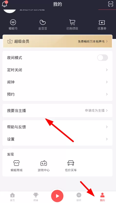 蜻蜓fm上传节目的详细操作