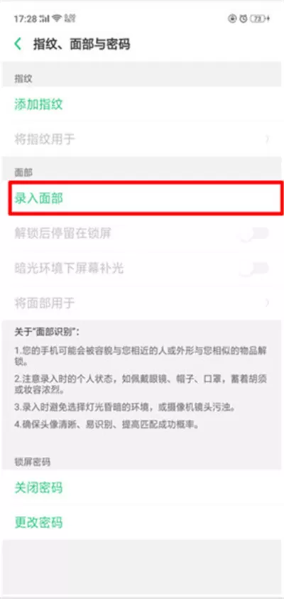oppoa5中设置面部识别解锁的具体操作步骤
