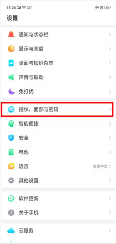 oppoa5中设置面部识别解锁的具体操作步骤