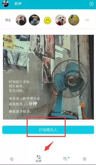 在陪我app中进行聊天的简单操作
