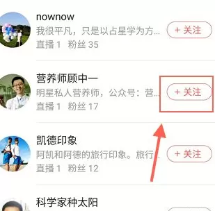 红豆Live中将关注取消的操作过程