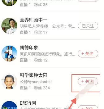 红豆Live中加关注的操作流程介绍