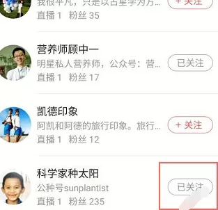 红豆Live中加关注的操作流程介绍