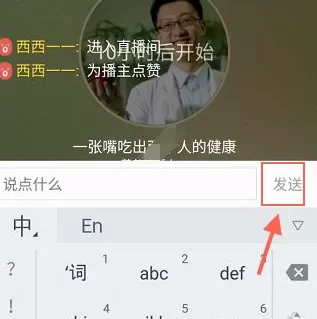 红豆Live中进行评论吐槽的具体步骤