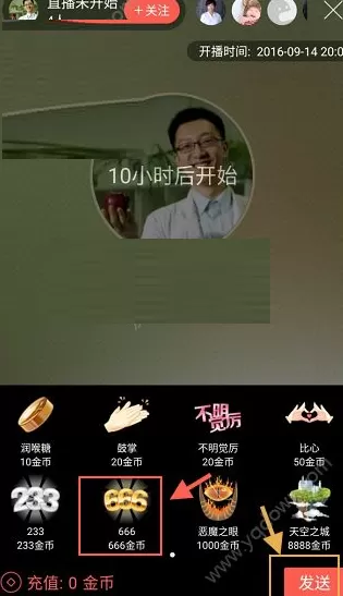 红豆Live中送礼物给主播的操作流程