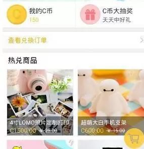 在相机360中兑换C币的操作步骤