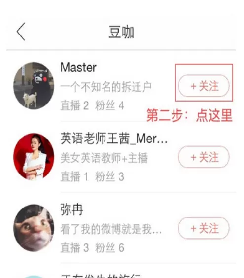 红豆Live的详细使用流程介绍