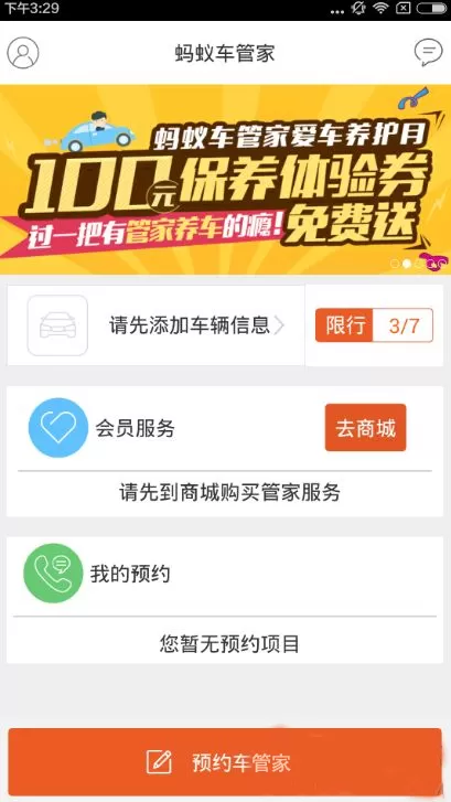 使用蚂蚁车管家APP进行预约的操作过程