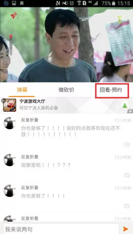 云图tv中回看节目的操作步骤