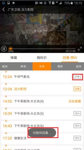 云图tv中回看节目的操作步骤