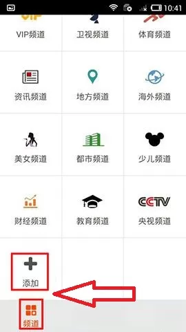 云图tv中添加频道的具体操作过程