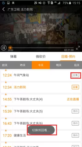云图tv中观看直播回放的操作步骤