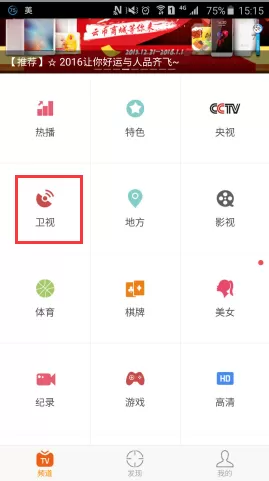 云图tv中观看直播回放的操作步骤