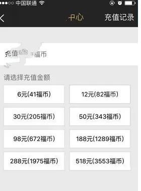 小在开播中充值福币的操作步骤