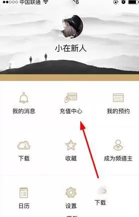 小在开播中充值福币的操作步骤