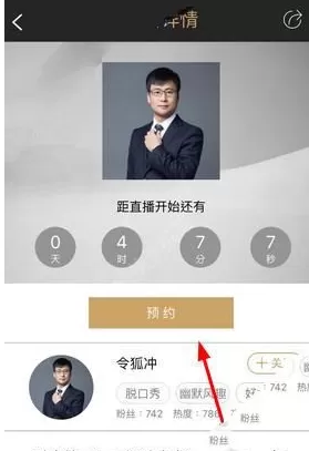 小在开播app中预约直播的具体步骤讲述