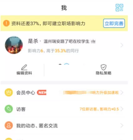脉脉中设置隐私的操作流程讲述