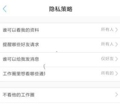 脉脉中设置隐私的操作流程讲述