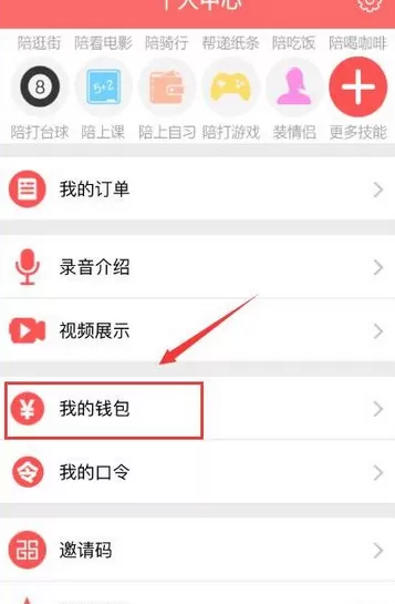 在喵会app中进行提现的操作步骤